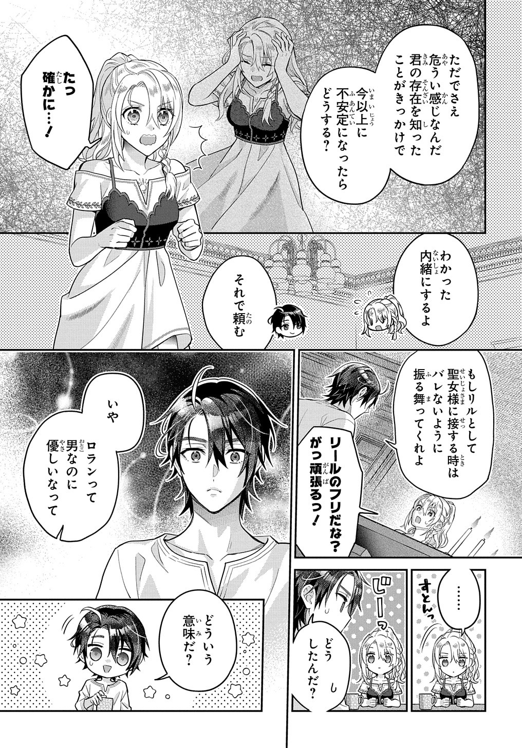 インチキ聖女と言われたので、国を出てのんびり暮らそうと思います 第24話 - Page 24