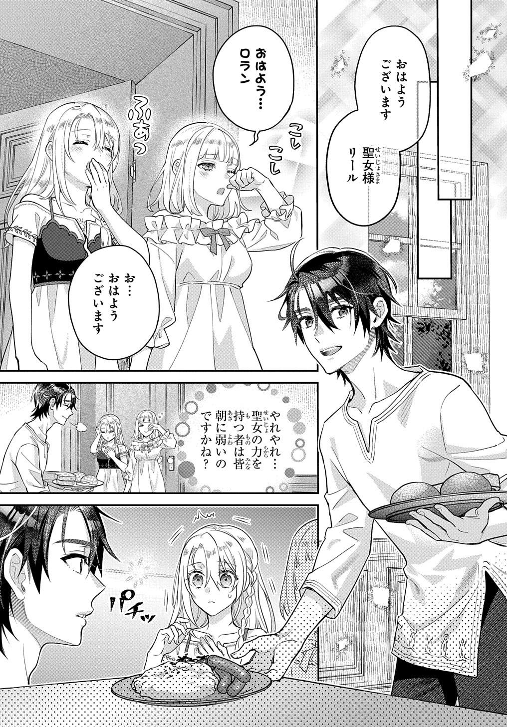 インチキ聖女と言われたので、国を出てのんびり暮らそうと思います 第24話 - Page 26