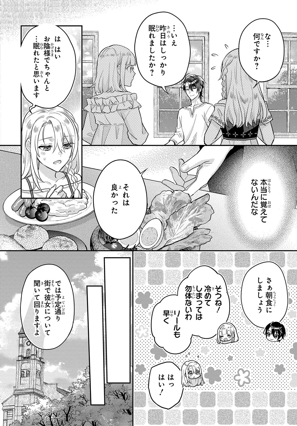 インチキ聖女と言われたので、国を出てのんびり暮らそうと思います 第24話 - Page 27