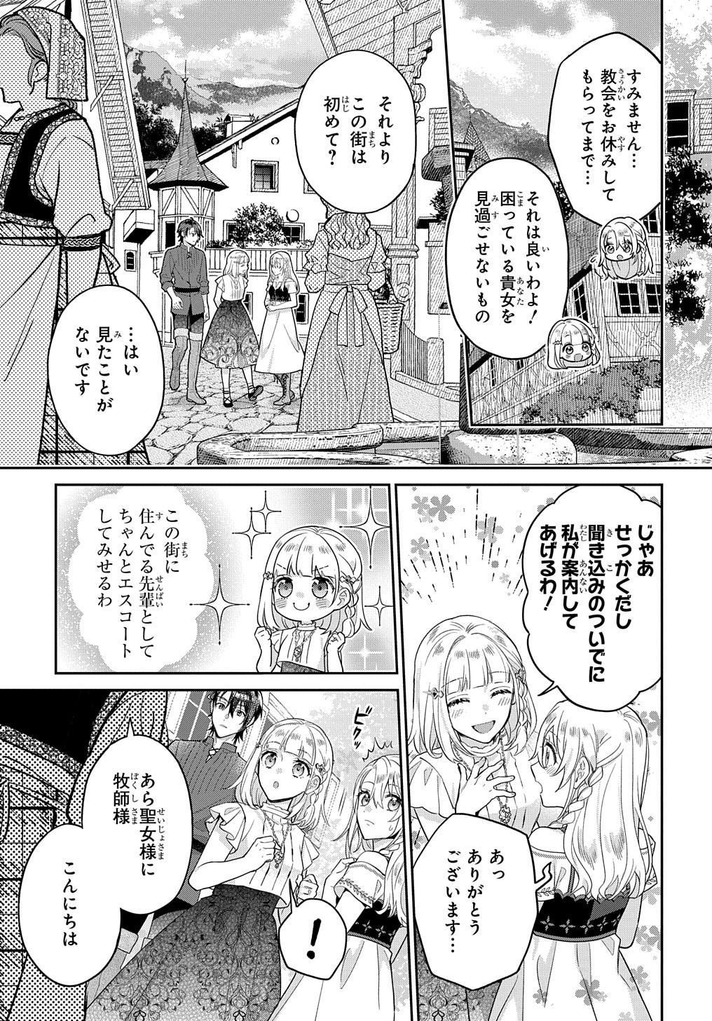 インチキ聖女と言われたので、国を出てのんびり暮らそうと思います 第24話 - Page 28