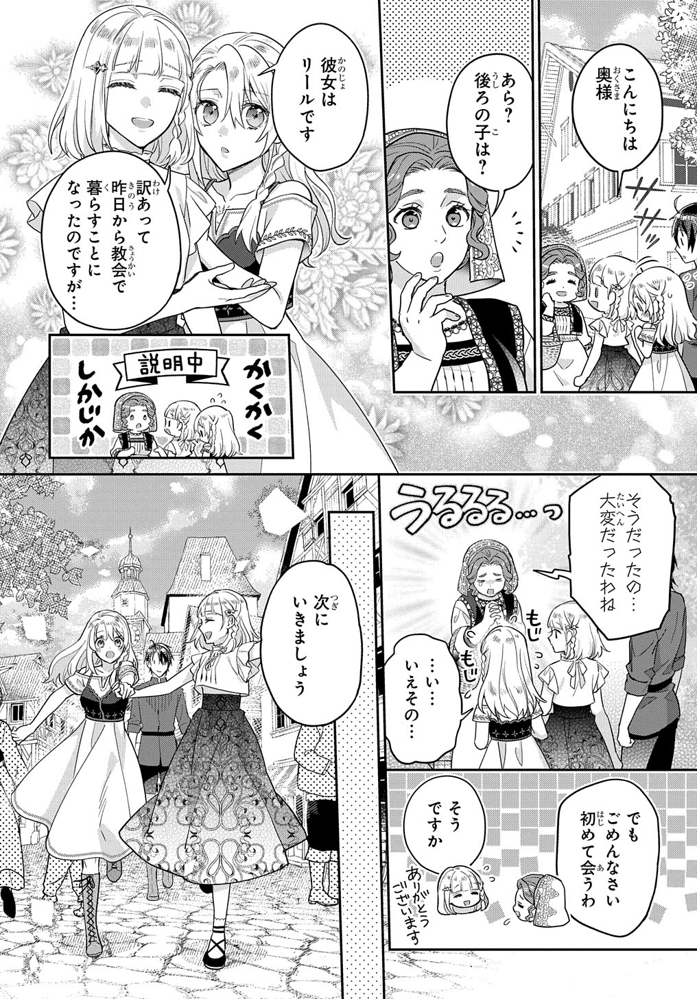 インチキ聖女と言われたので、国を出てのんびり暮らそうと思います 第24話 - Page 29