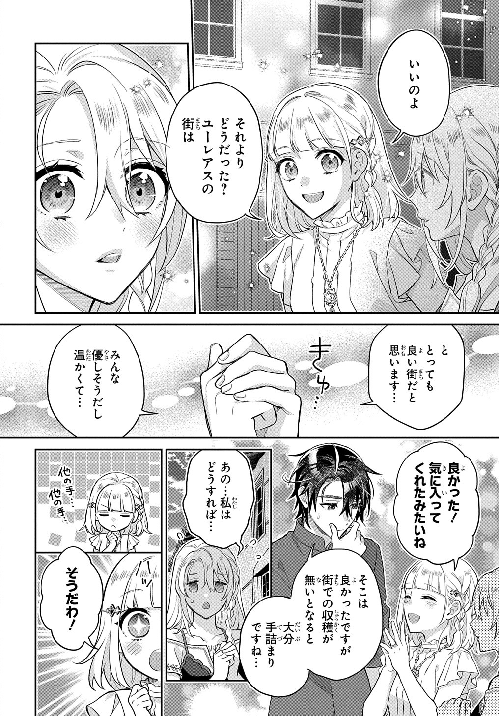 インチキ聖女と言われたので、国を出てのんびり暮らそうと思います 第24話 - Page 31