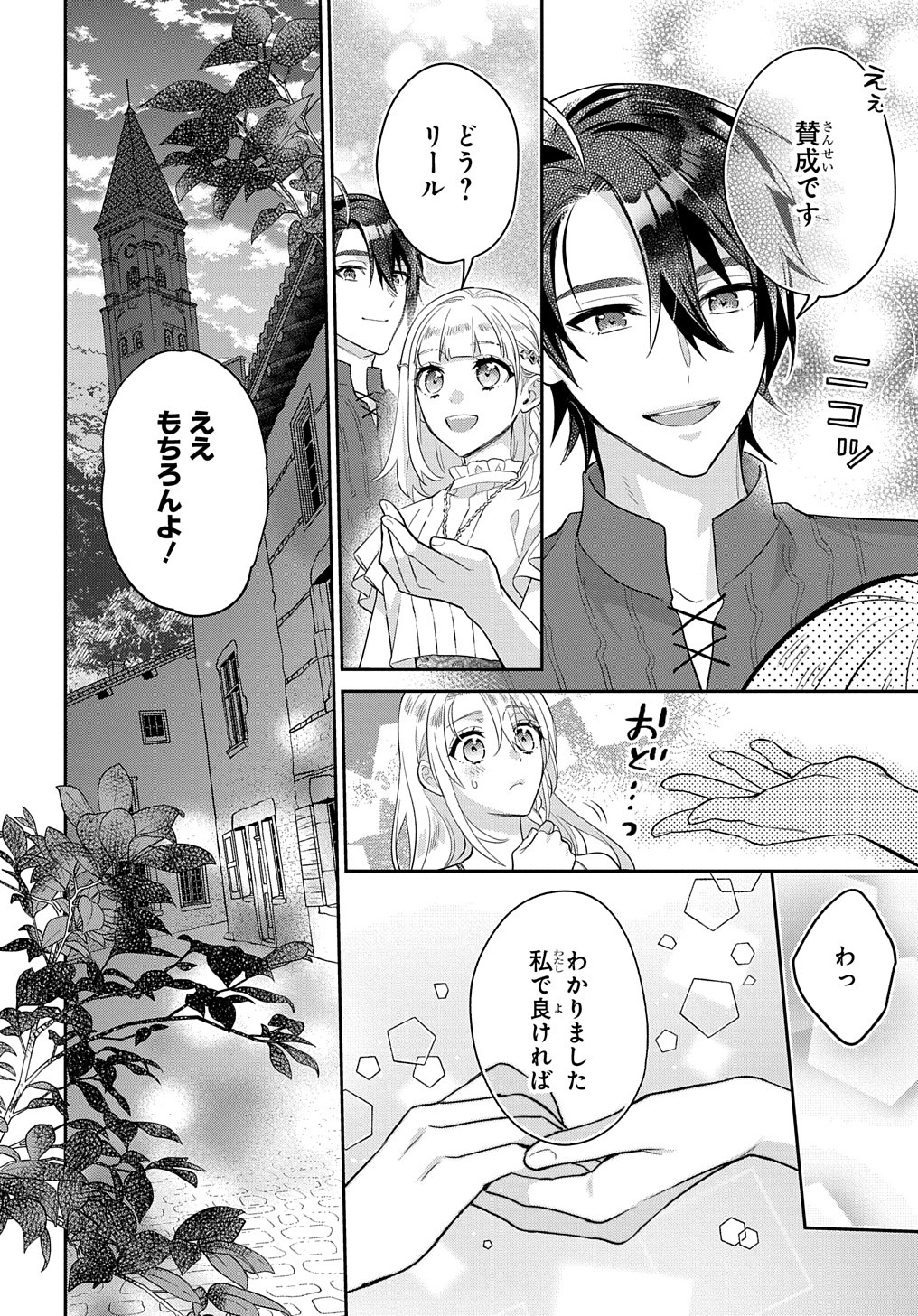 インチキ聖女と言われたので、国を出てのんびり暮らそうと思います 第24話 - Page 33