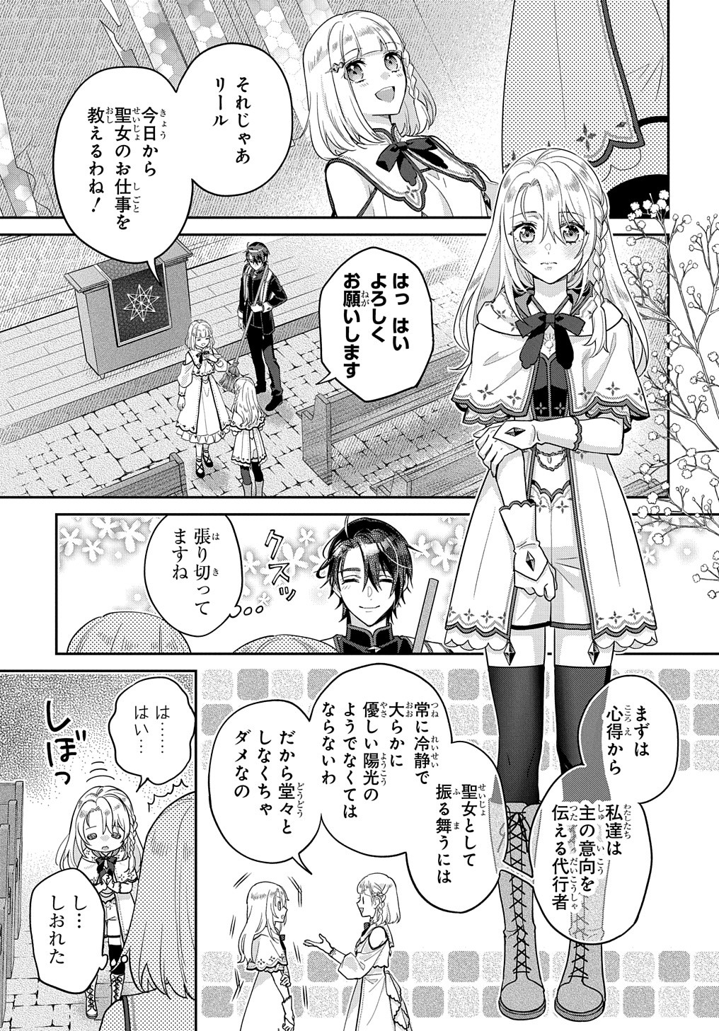 インチキ聖女と言われたので、国を出てのんびり暮らそうと思います 第25話 - Page 2