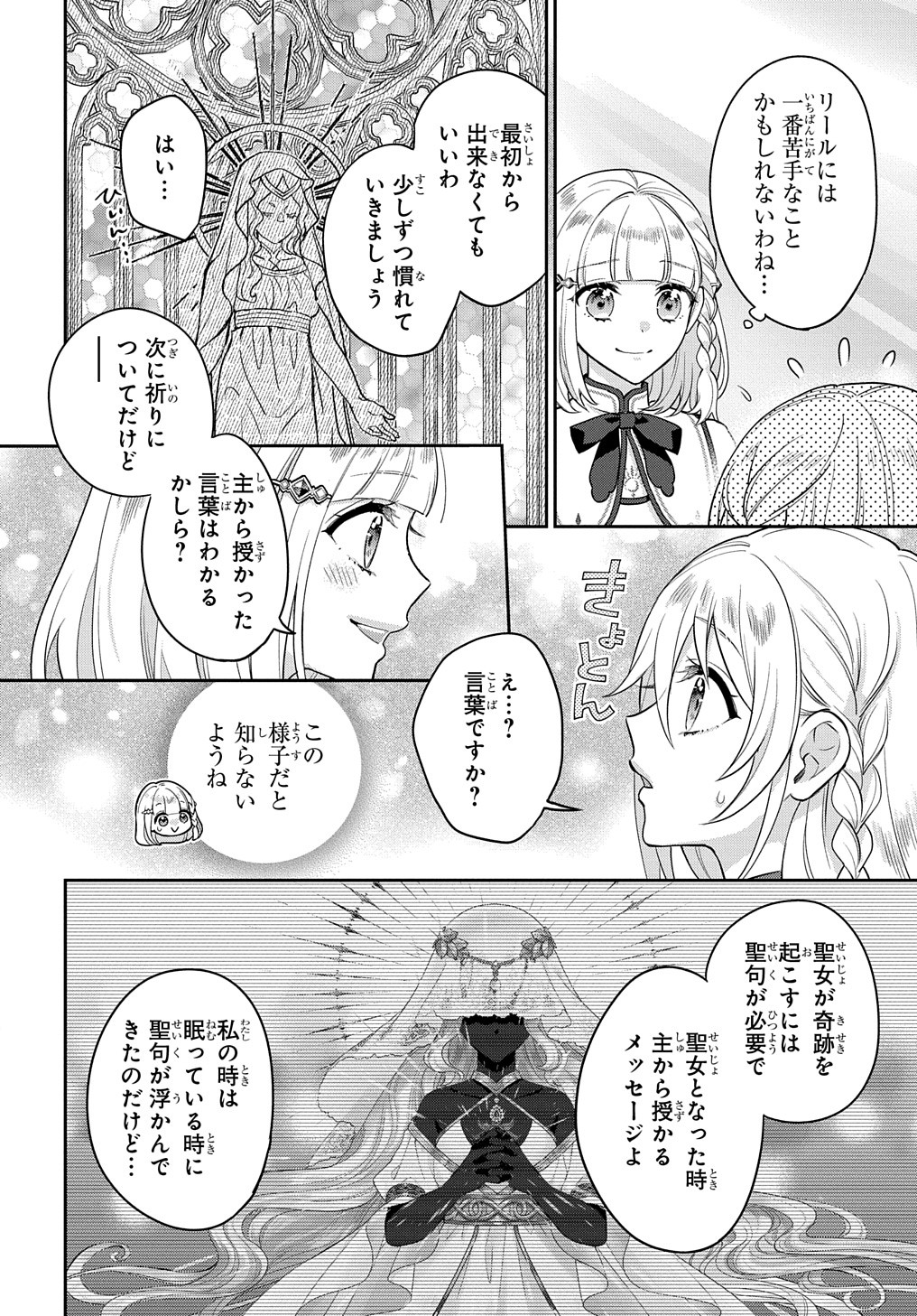 インチキ聖女と言われたので、国を出てのんびり暮らそうと思います 第25話 - Page 3