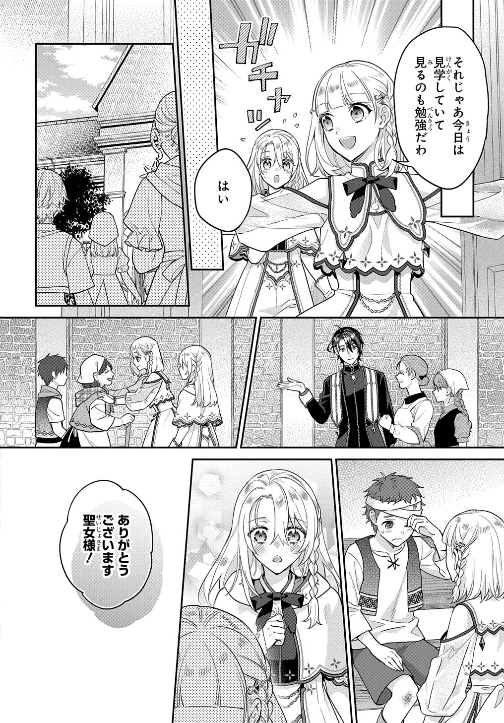 インチキ聖女と言われたので、国を出てのんびり暮らそうと思います 第25話 - Page 5