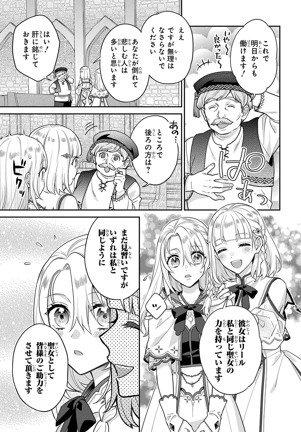 インチキ聖女と言われたので、国を出てのんびり暮らそうと思います 第25話 - Page 6