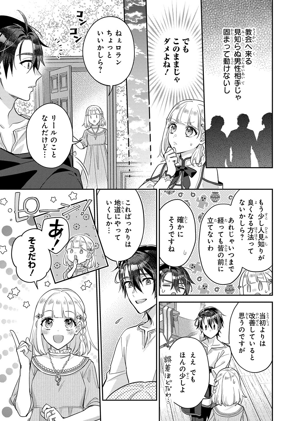 インチキ聖女と言われたので、国を出てのんびり暮らそうと思います 第25話 - Page 12