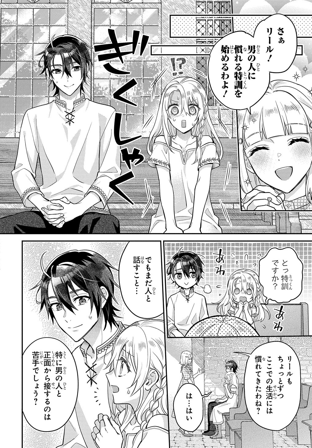 インチキ聖女と言われたので、国を出てのんびり暮らそうと思います 第25話 - Page 13