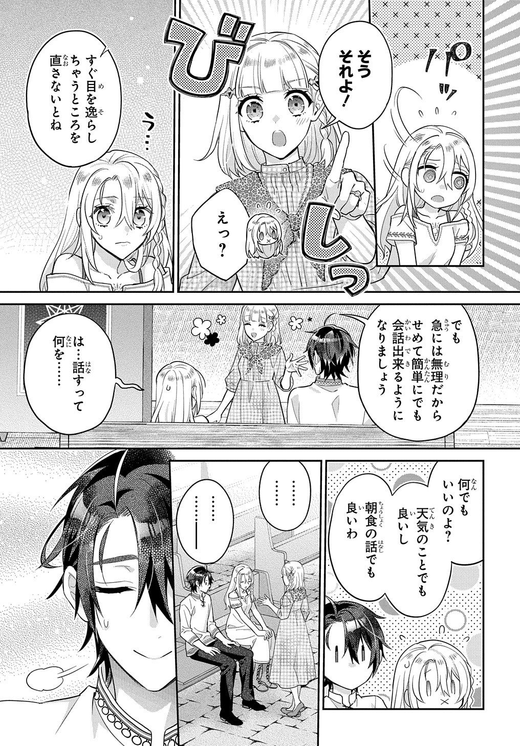 インチキ聖女と言われたので、国を出てのんびり暮らそうと思います 第25話 - Page 14