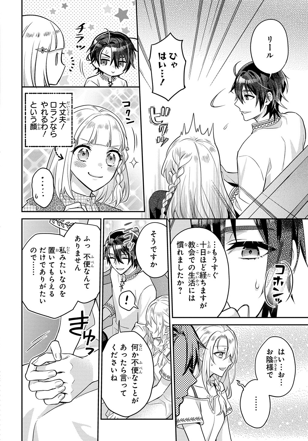 インチキ聖女と言われたので、国を出てのんびり暮らそうと思います 第25話 - Page 15