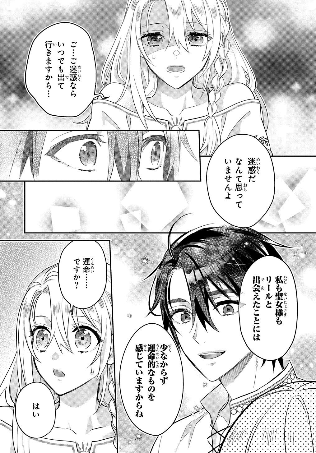 インチキ聖女と言われたので、国を出てのんびり暮らそうと思います 第25話 - Page 16