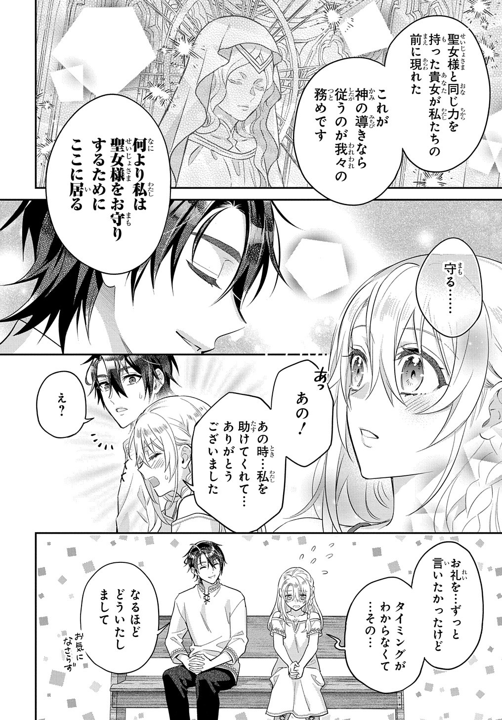 インチキ聖女と言われたので、国を出てのんびり暮らそうと思います 第25話 - Page 17