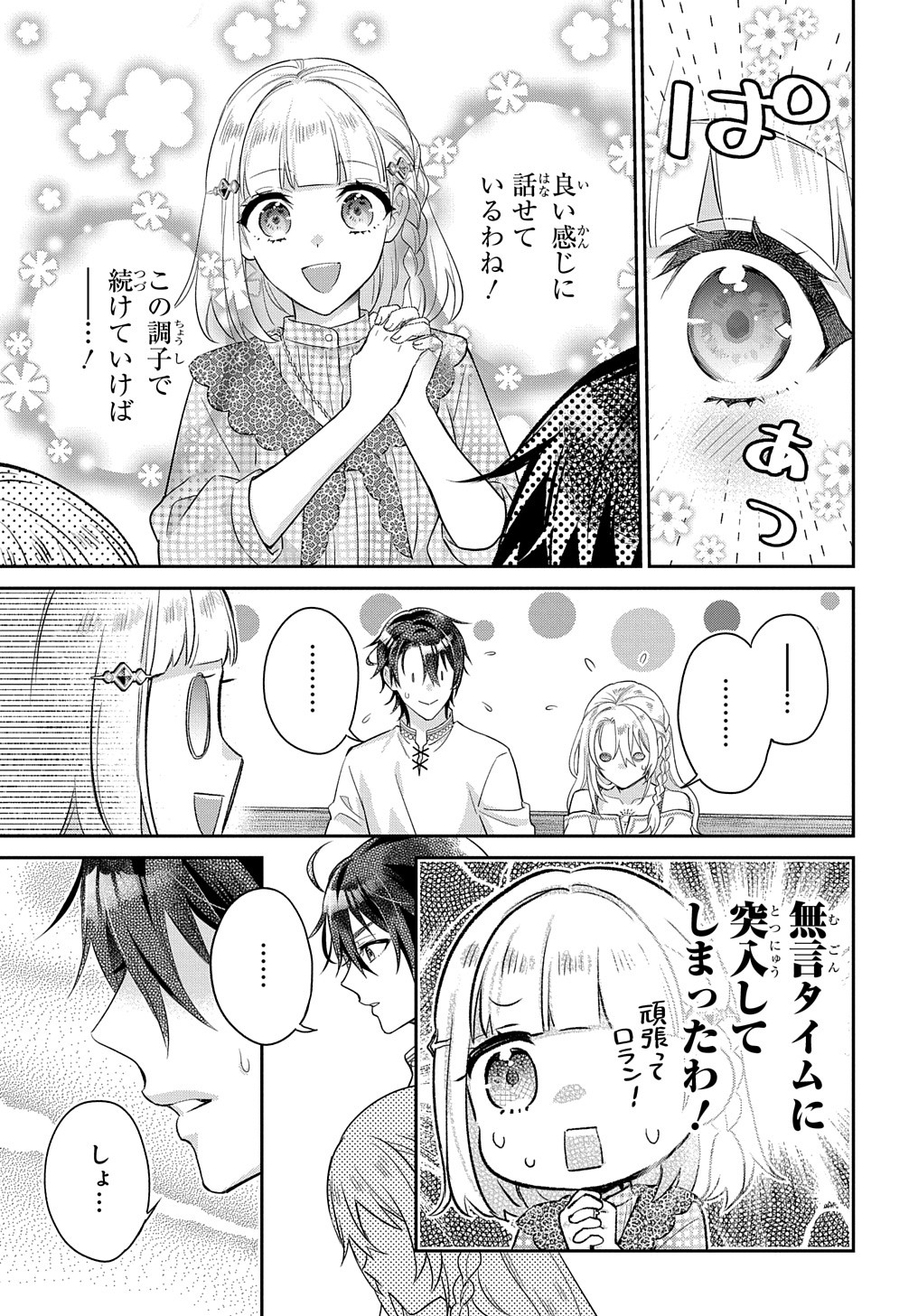 インチキ聖女と言われたので、国を出てのんびり暮らそうと思います 第25話 - Page 18