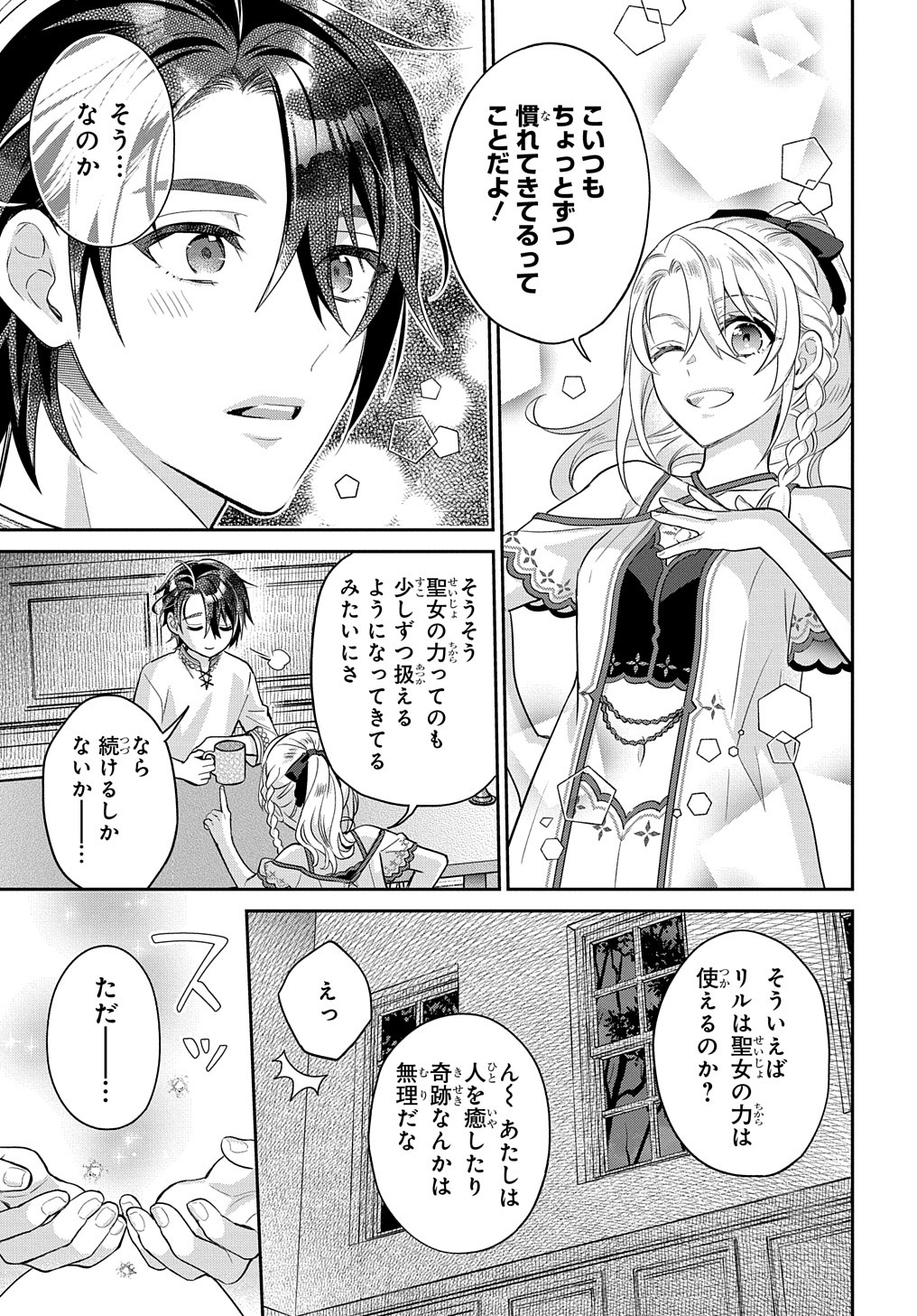 インチキ聖女と言われたので、国を出てのんびり暮らそうと思います 第25話 - Page 22