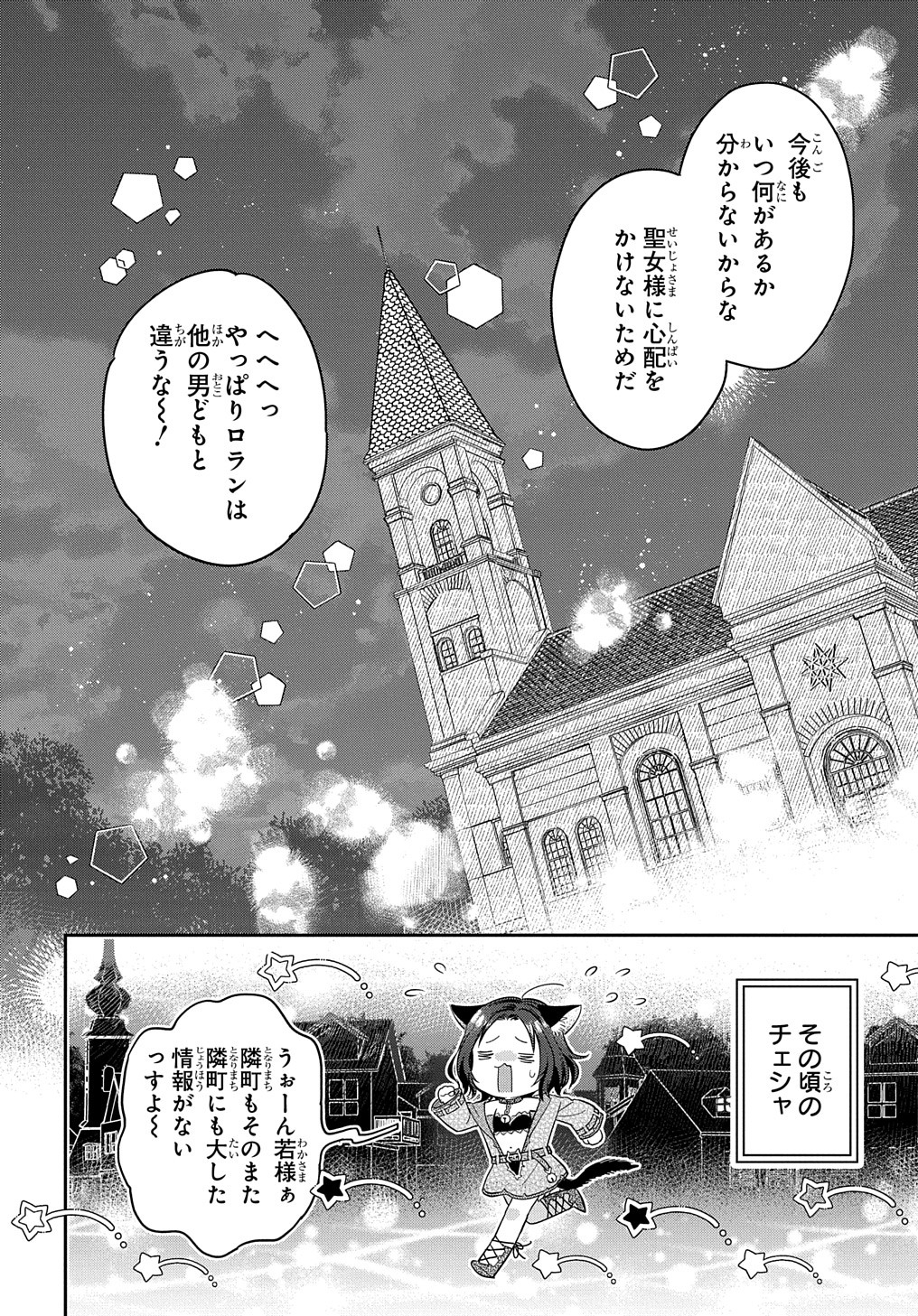 インチキ聖女と言われたので、国を出てのんびり暮らそうと思います 第25話 - Page 25