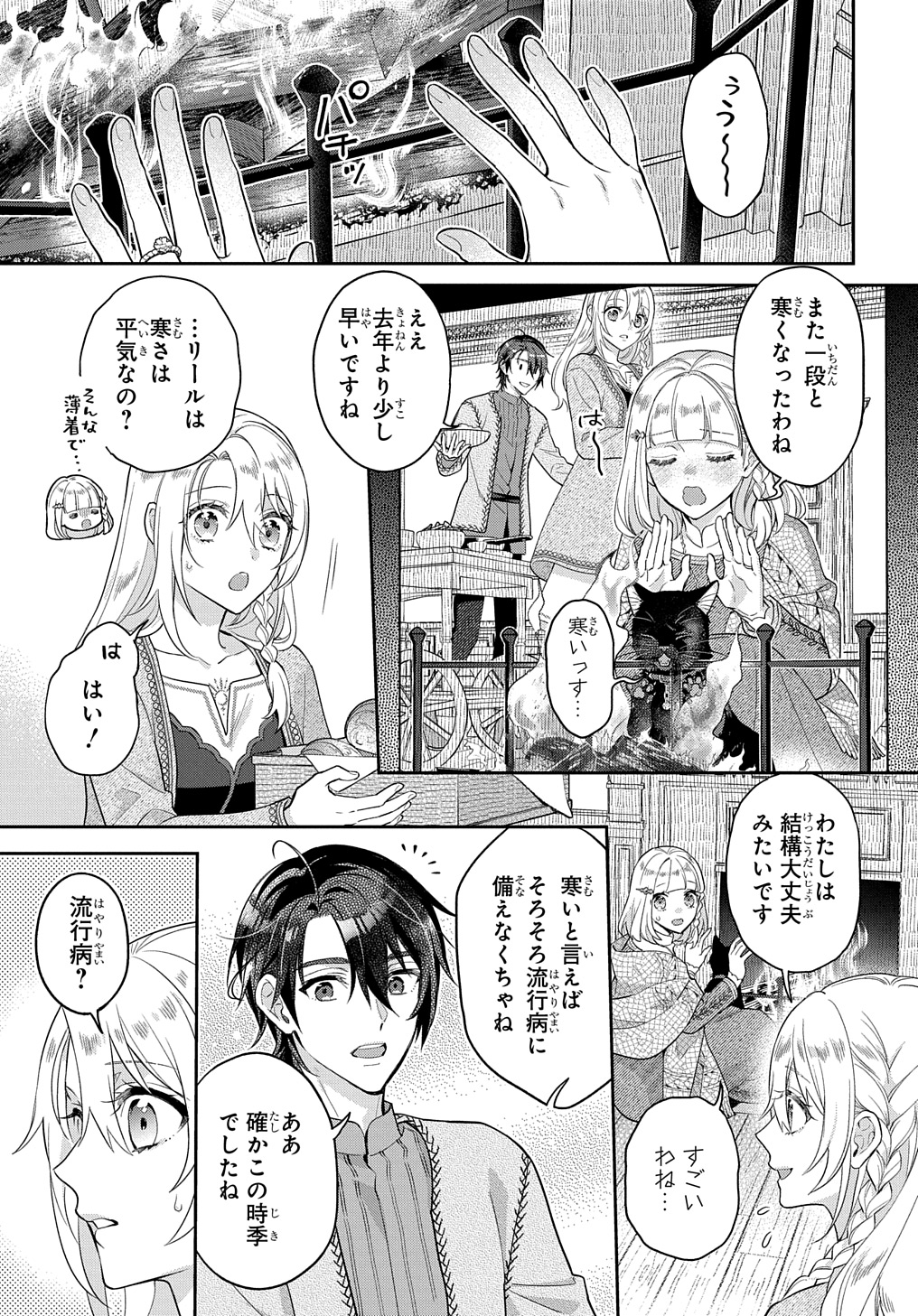 インチキ聖女と言われたので、国を出てのんびり暮らそうと思います 第26話 - Page 1