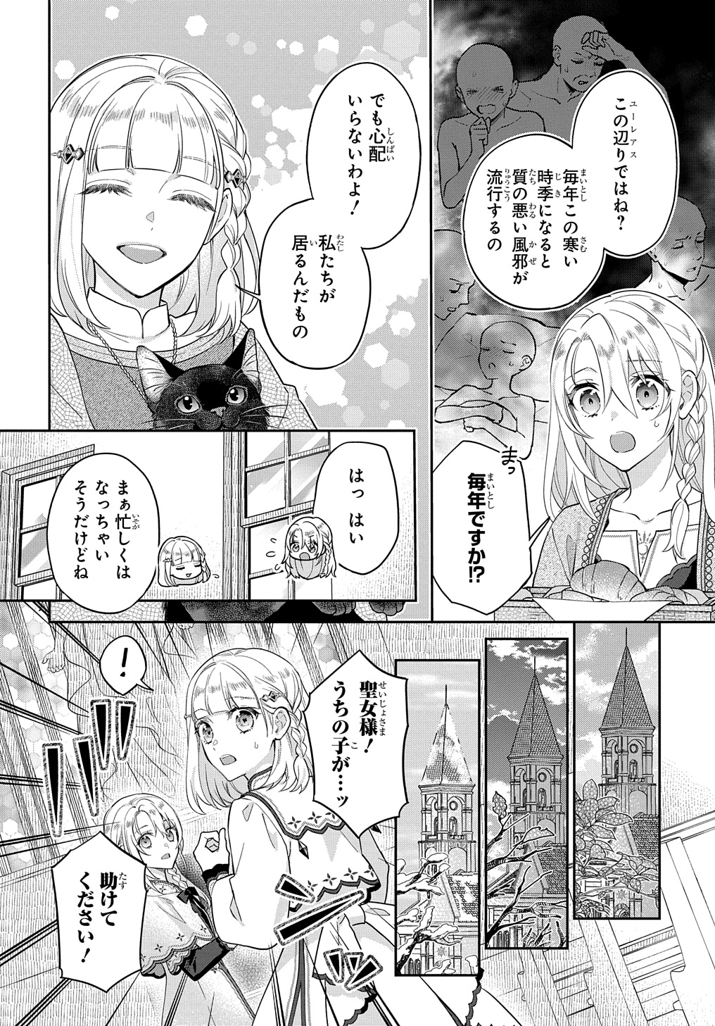 インチキ聖女と言われたので、国を出てのんびり暮らそうと思います 第26話 - Page 2