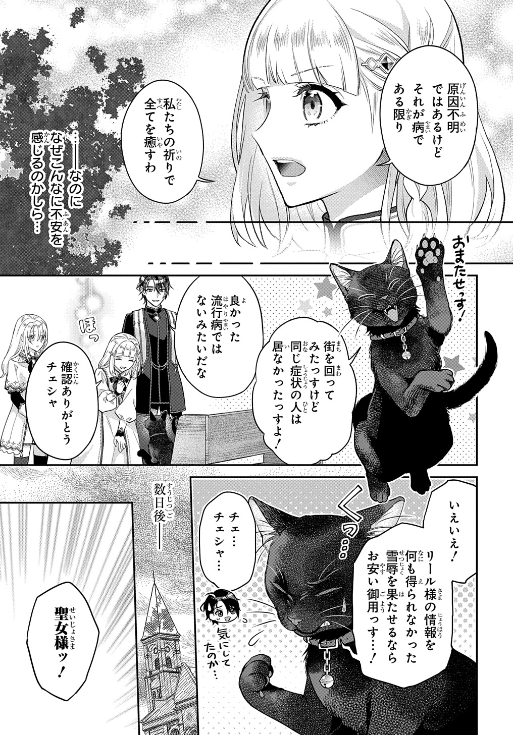 インチキ聖女と言われたので、国を出てのんびり暮らそうと思います 第26話 - Page 5