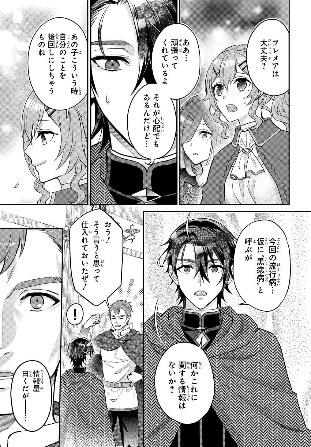 インチキ聖女と言われたので、国を出てのんびり暮らそうと思います 第26話 - Page 9