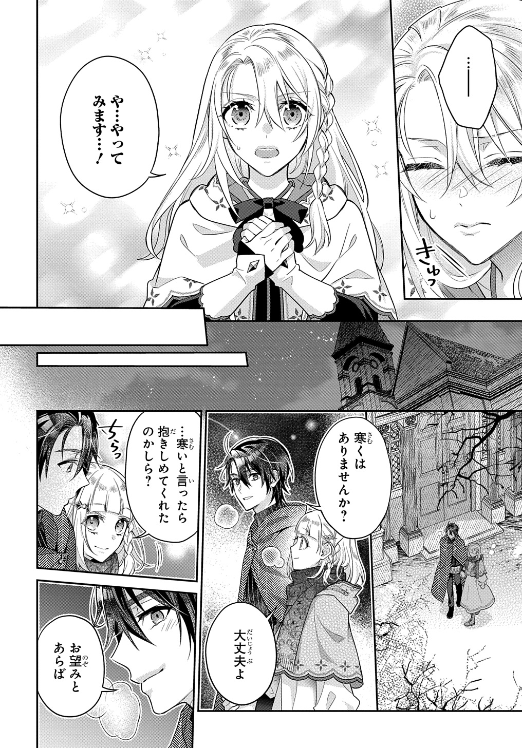 インチキ聖女と言われたので、国を出てのんびり暮らそうと思います 第26話 - Page 14