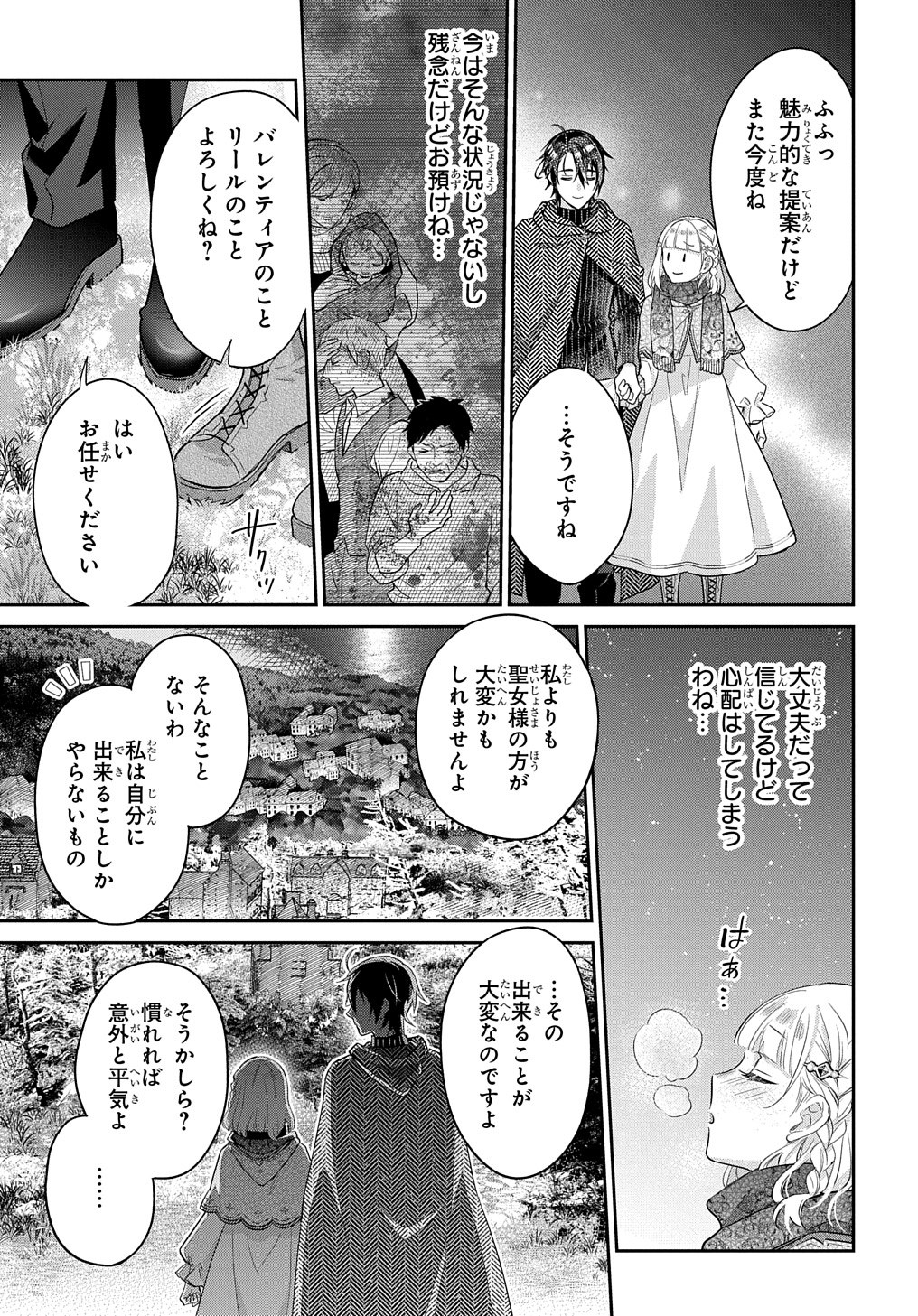 インチキ聖女と言われたので、国を出てのんびり暮らそうと思います 第26話 - Page 15