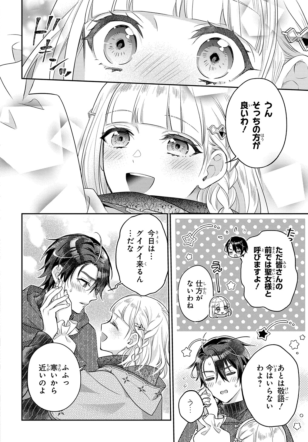 インチキ聖女と言われたので、国を出てのんびり暮らそうと思います 第26話 - Page 18