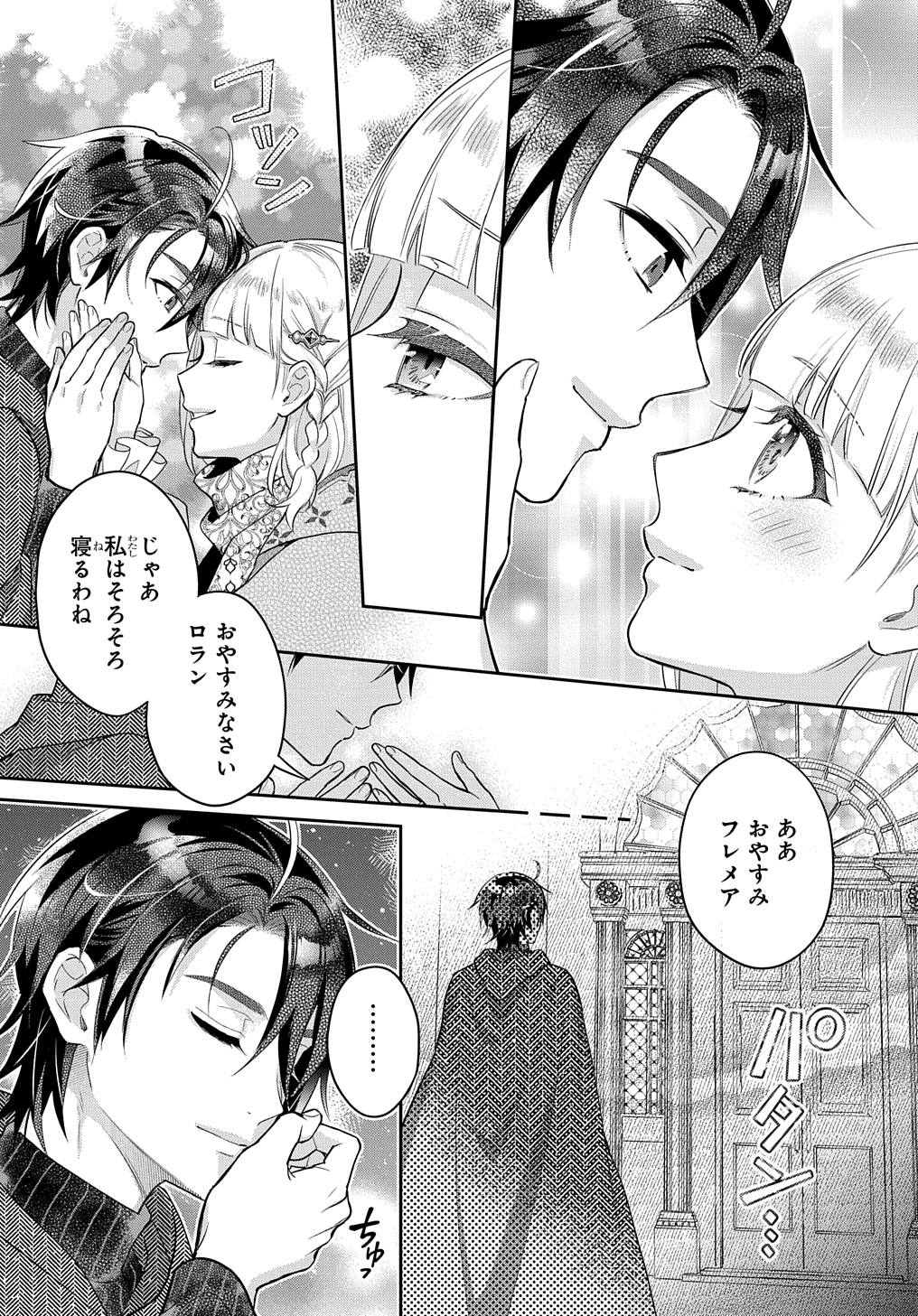 インチキ聖女と言われたので、国を出てのんびり暮らそうと思います 第26話 - Page 19