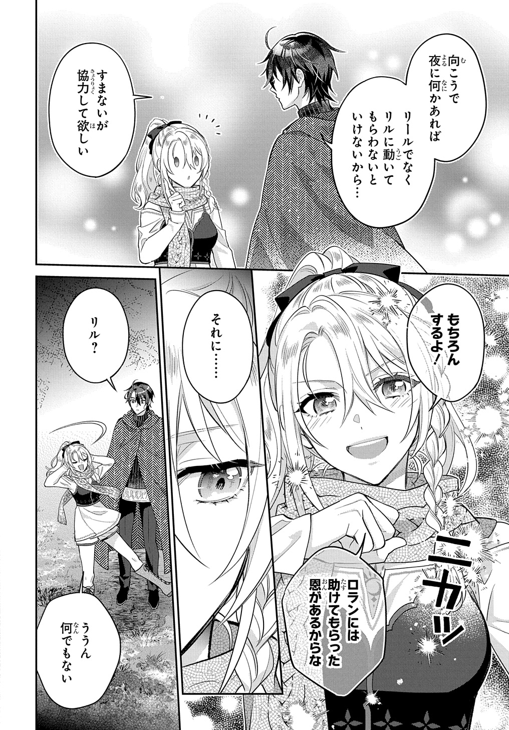 インチキ聖女と言われたので、国を出てのんびり暮らそうと思います 第26話 - Page 22