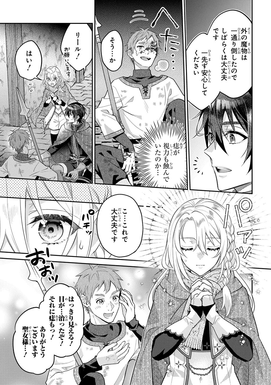 インチキ聖女と言われたので、国を出てのんびり暮らそうと思います 第27話 - Page 19