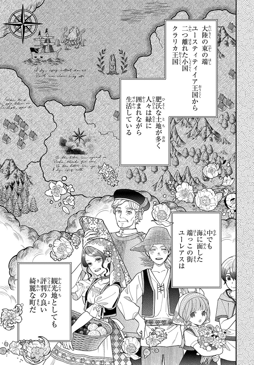 インチキ聖女と言われたので、国を出てのんびり暮らそうと思います 第3話 - Page 1