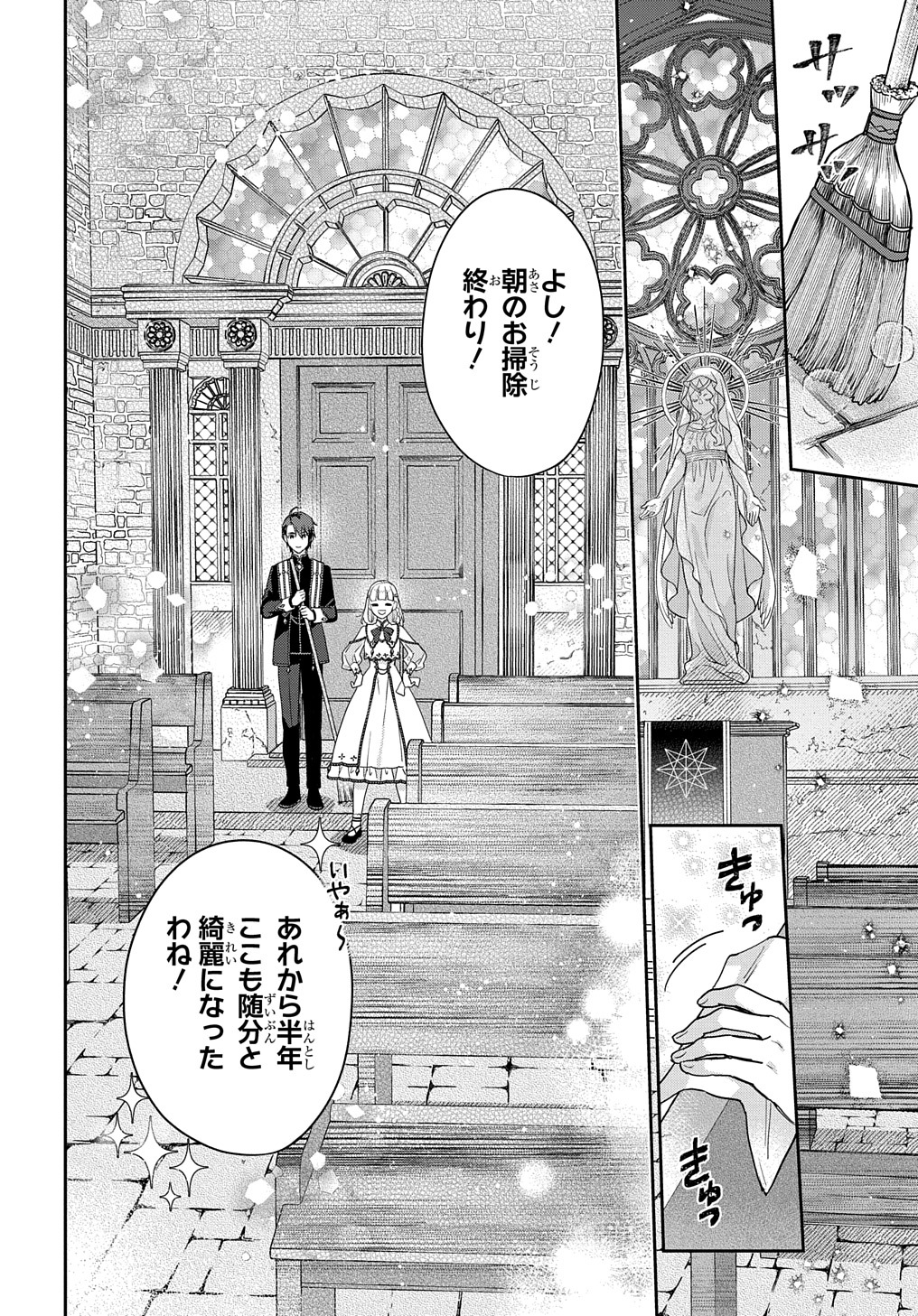 インチキ聖女と言われたので、国を出てのんびり暮らそうと思います 第3話 - Page 8