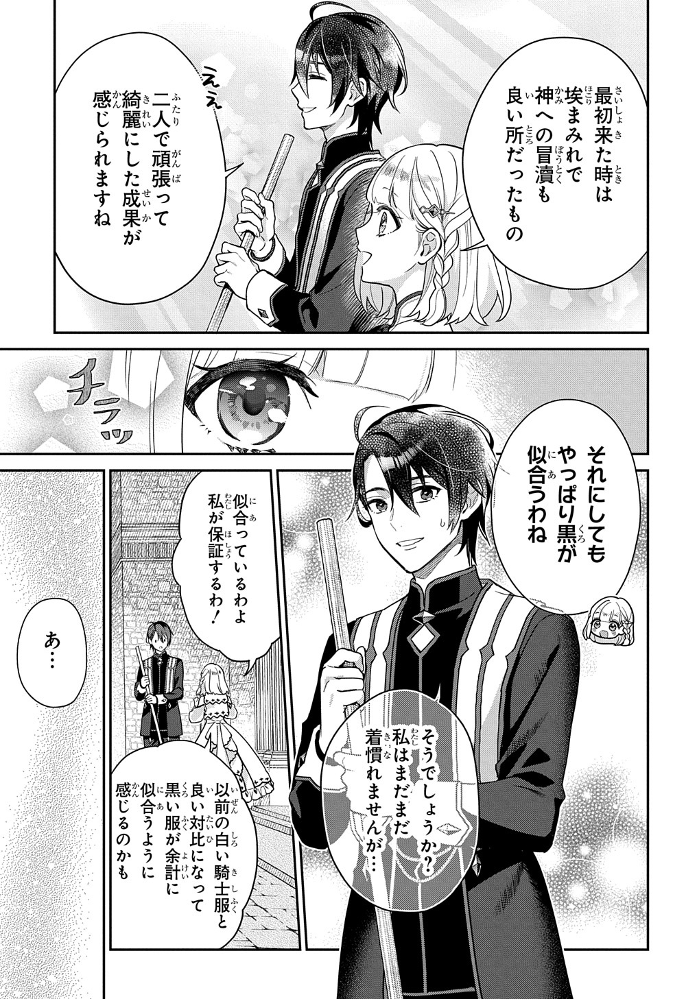 インチキ聖女と言われたので、国を出てのんびり暮らそうと思います 第3話 - Page 9