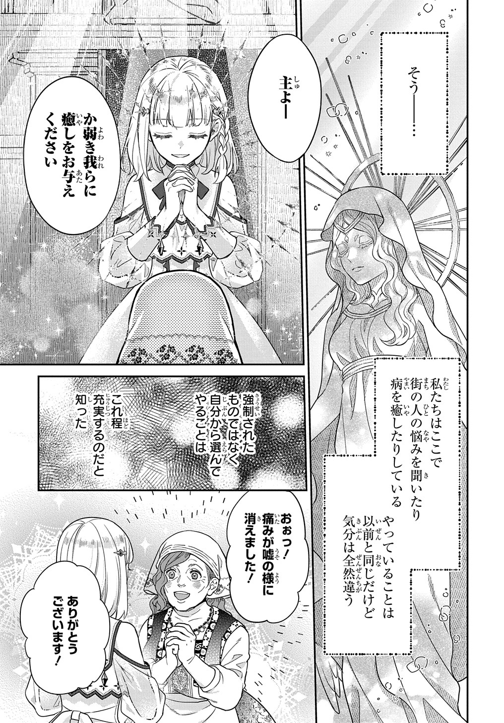 インチキ聖女と言われたので、国を出てのんびり暮らそうと思います 第3話 - Page 11