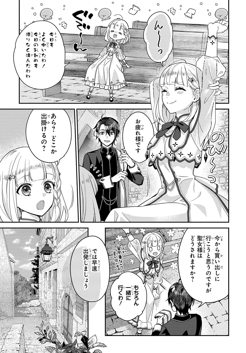 インチキ聖女と言われたので、国を出てのんびり暮らそうと思います 第3話 - Page 13