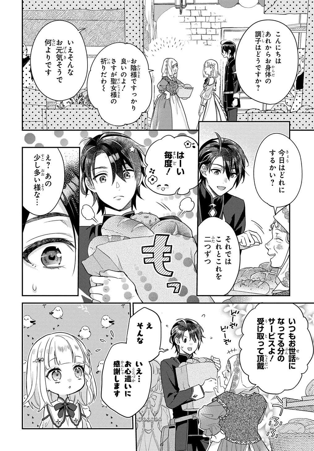 インチキ聖女と言われたので、国を出てのんびり暮らそうと思います 第3話 - Page 16