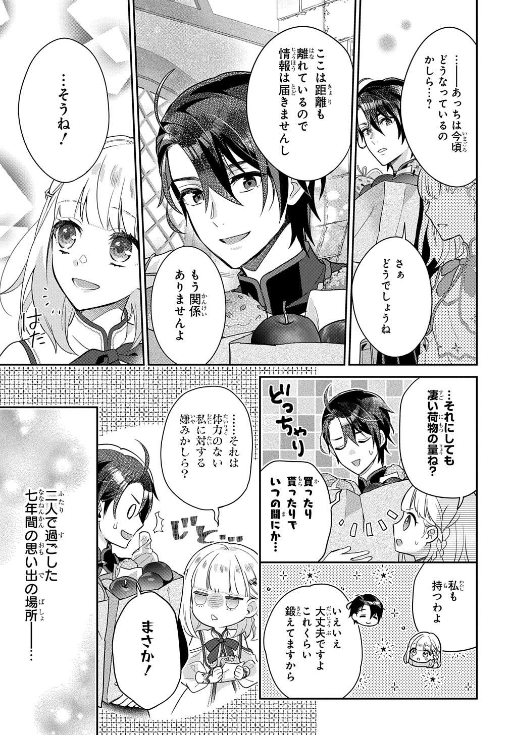 インチキ聖女と言われたので、国を出てのんびり暮らそうと思います 第3話 - Page 21