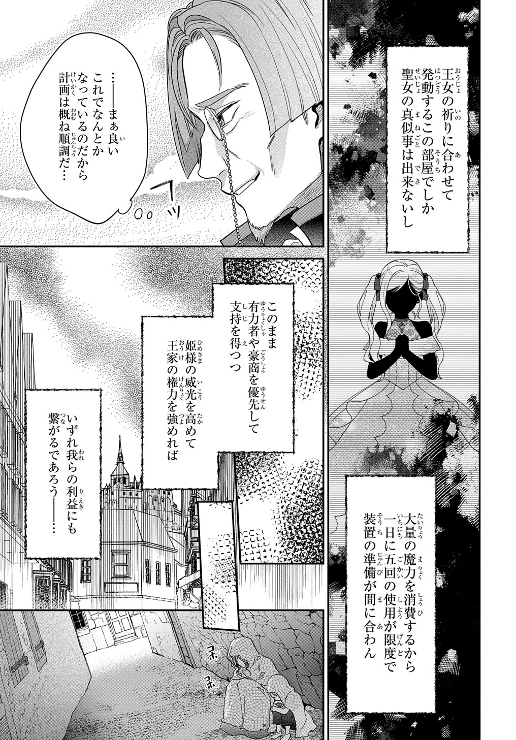 インチキ聖女と言われたので、国を出てのんびり暮らそうと思います 第3話 - Page 25