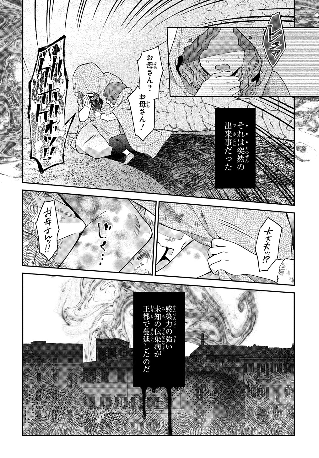 インチキ聖女と言われたので、国を出てのんびり暮らそうと思います 第3話 - Page 26