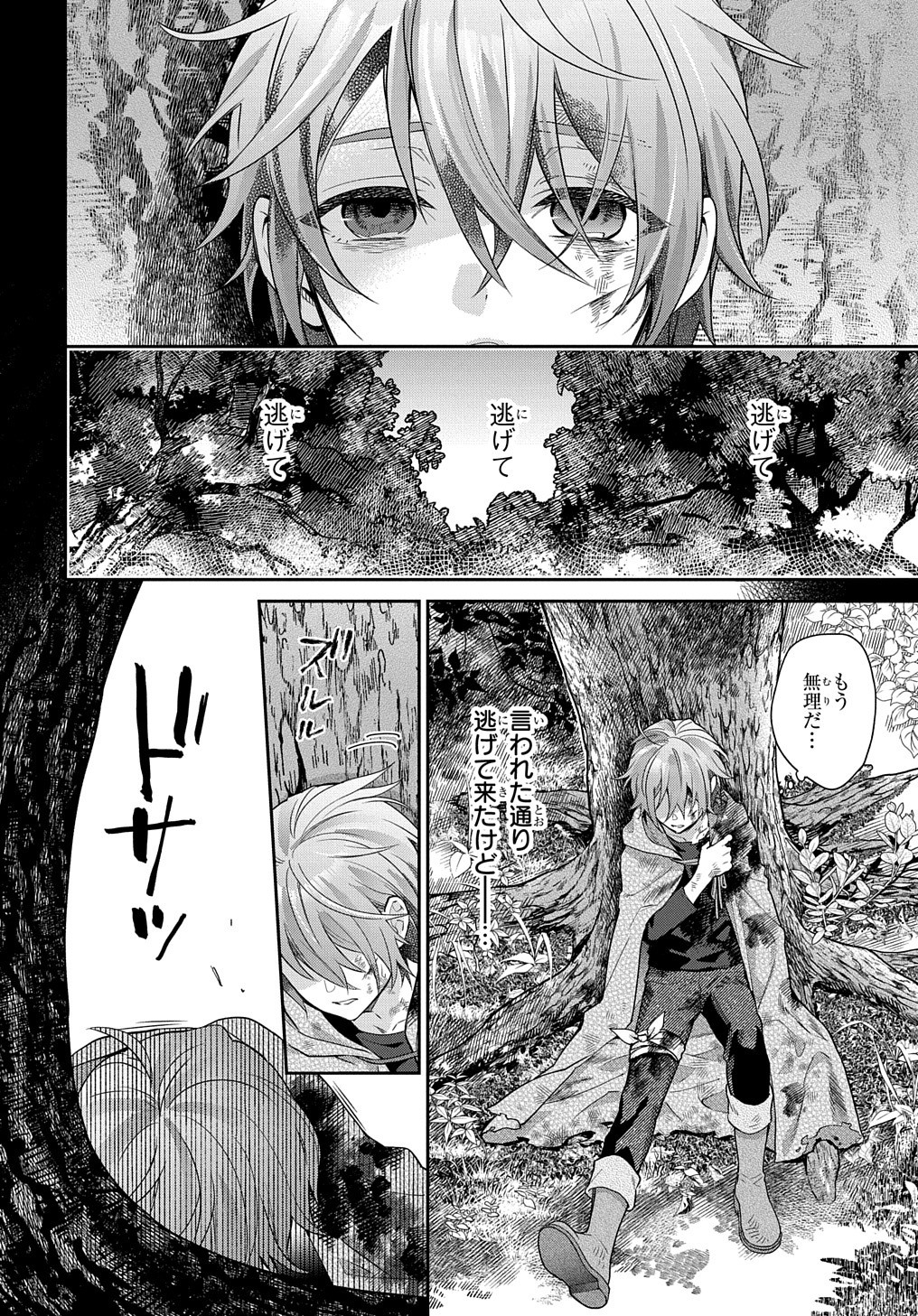 インチキ聖女と言われたので、国を出てのんびり暮らそうと思います 第4話 - Page 2