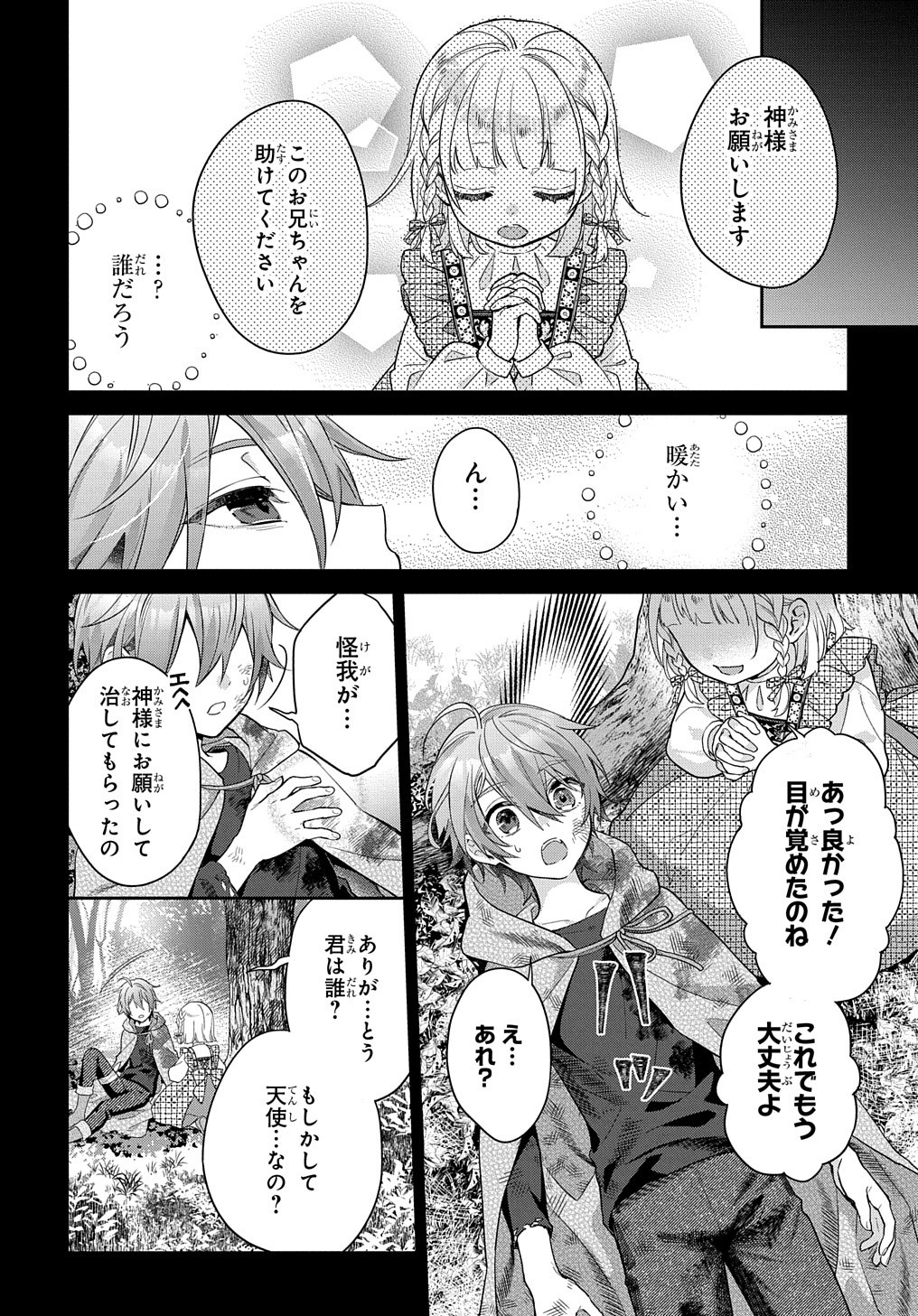 インチキ聖女と言われたので、国を出てのんびり暮らそうと思います 第4話 - Page 4