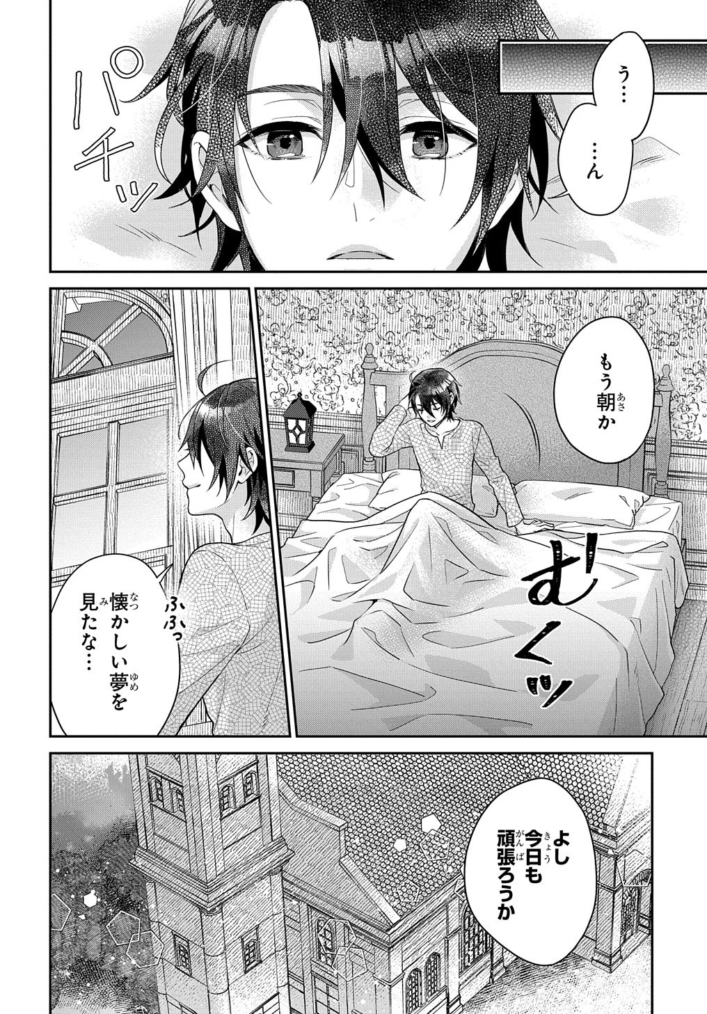 インチキ聖女と言われたので、国を出てのんびり暮らそうと思います 第4話 - Page 6