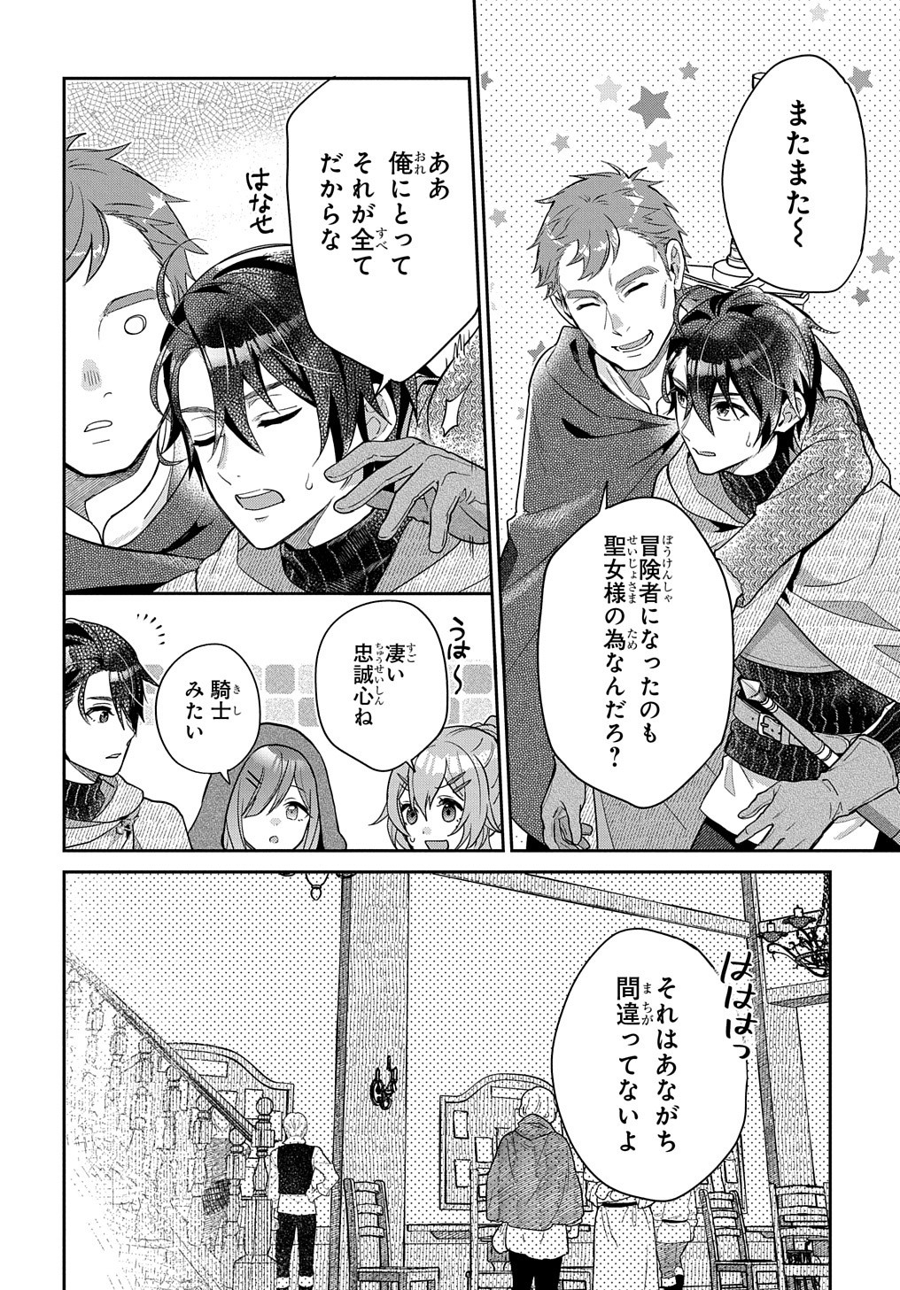 インチキ聖女と言われたので、国を出てのんびり暮らそうと思います 第4話 - Page 14