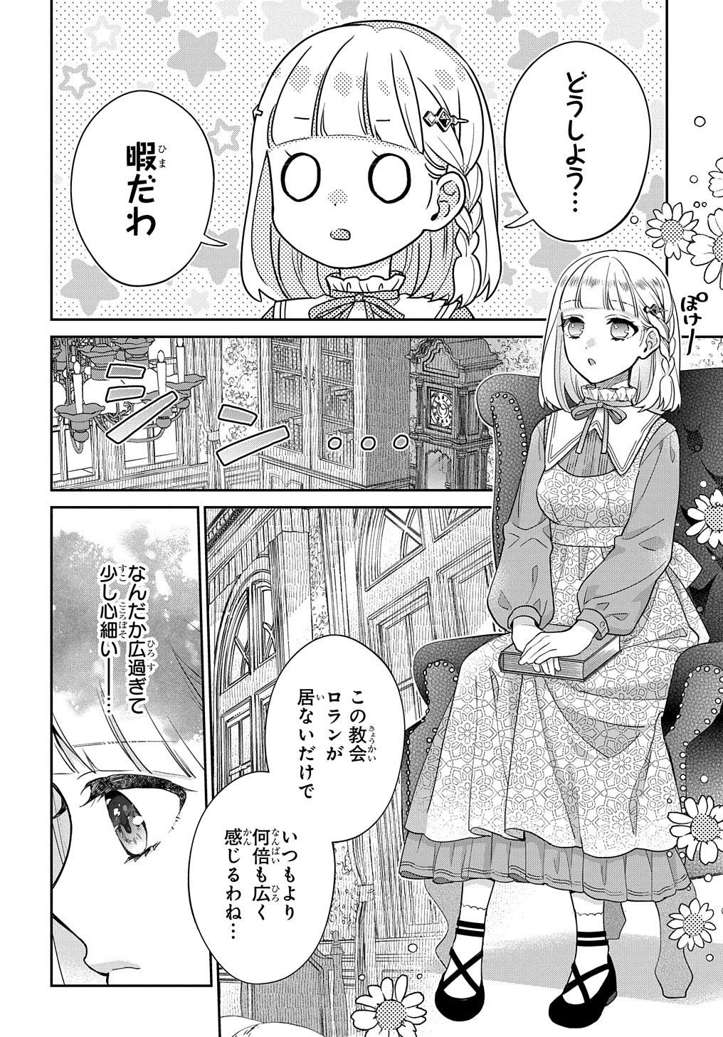 インチキ聖女と言われたので、国を出てのんびり暮らそうと思います 第4話 - Page 16