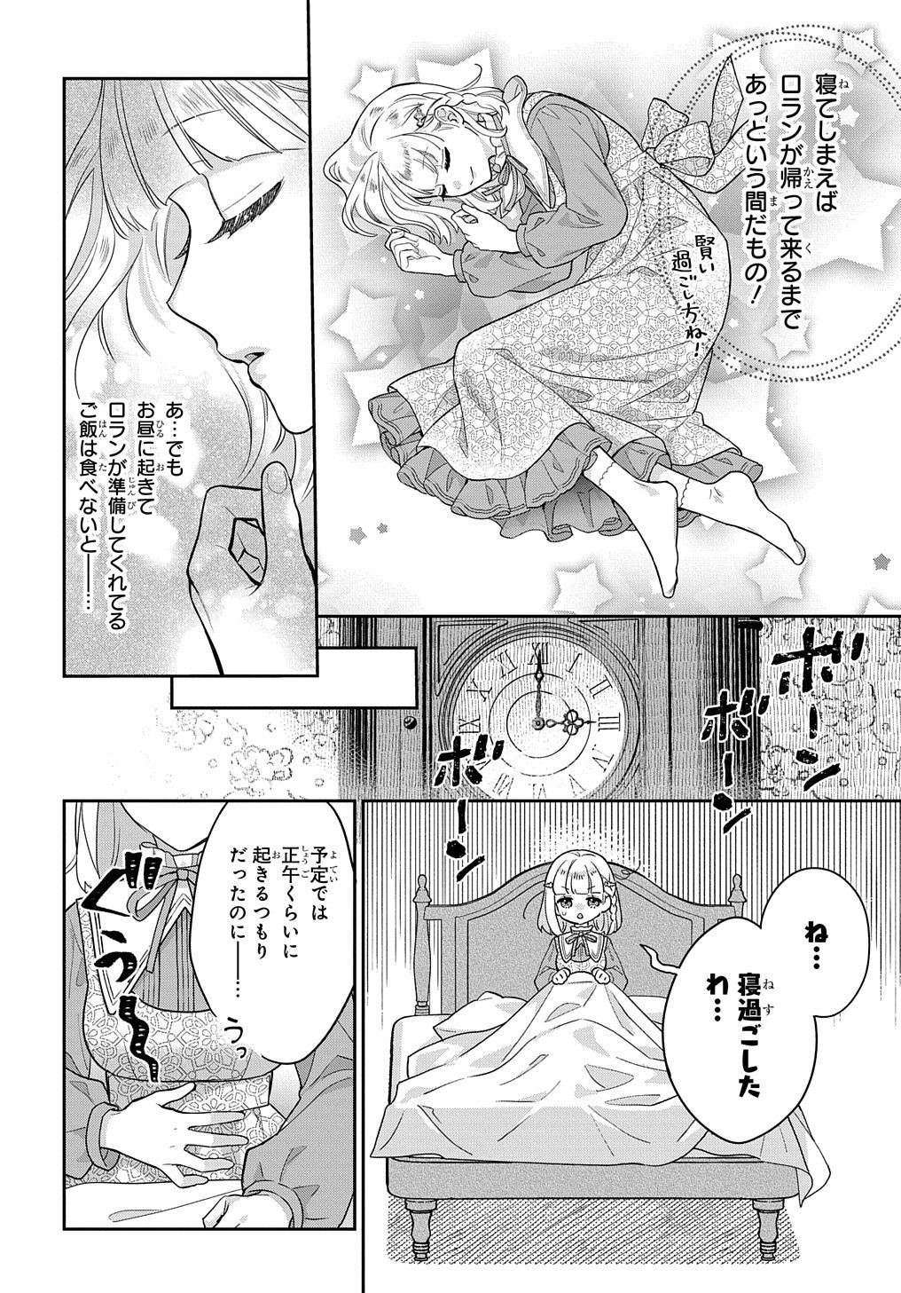 インチキ聖女と言われたので、国を出てのんびり暮らそうと思います 第4話 - Page 18