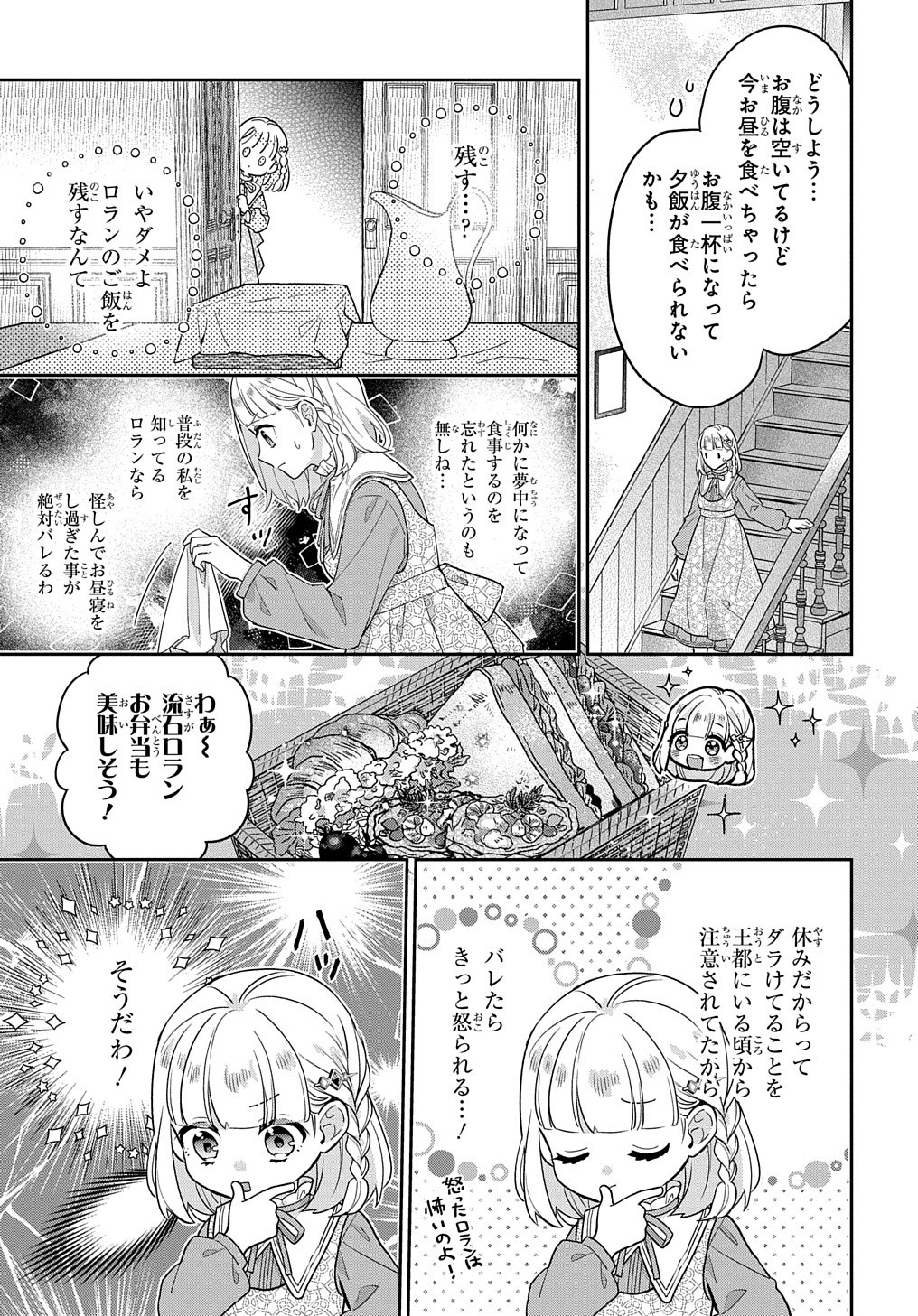 インチキ聖女と言われたので、国を出てのんびり暮らそうと思います 第4話 - Page 19