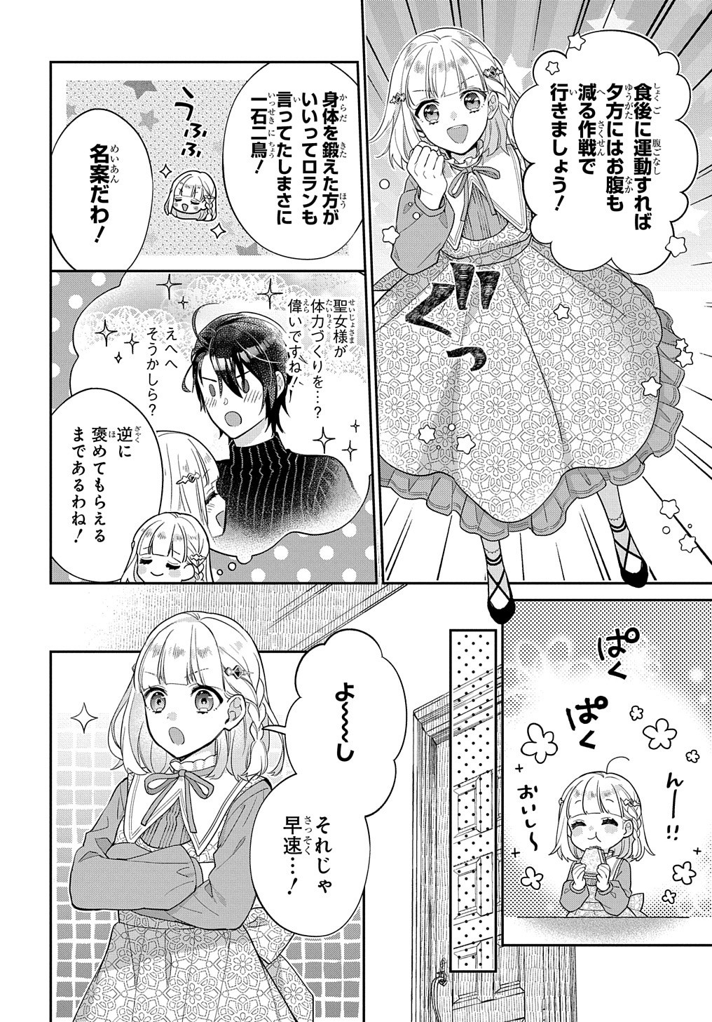 インチキ聖女と言われたので、国を出てのんびり暮らそうと思います 第4話 - Page 20