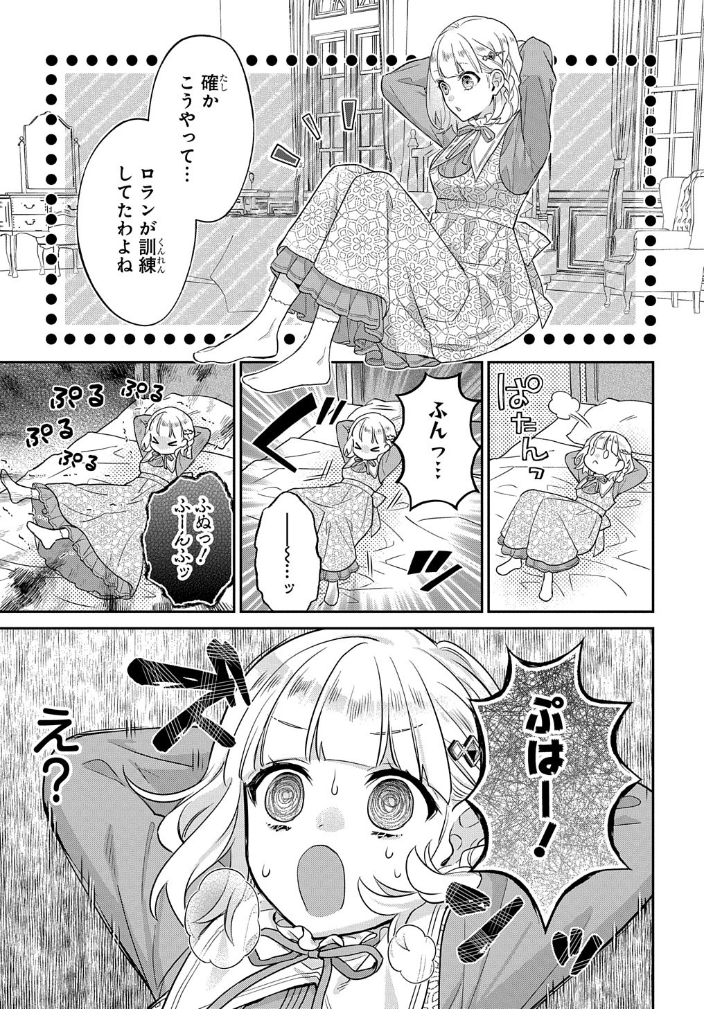 インチキ聖女と言われたので、国を出てのんびり暮らそうと思います 第4話 - Page 21