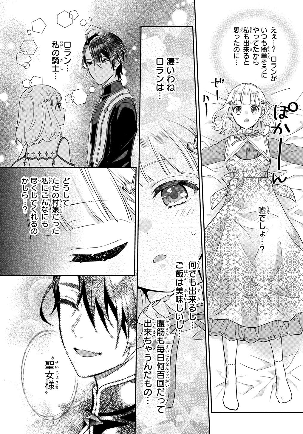 インチキ聖女と言われたので、国を出てのんびり暮らそうと思います 第4話 - Page 22