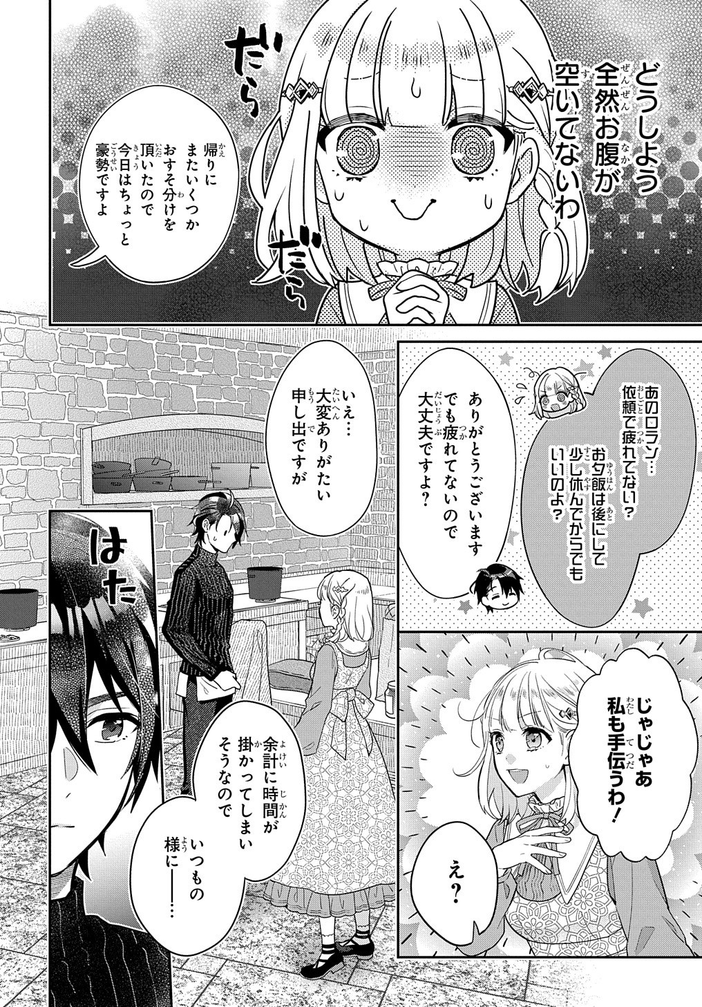 インチキ聖女と言われたので、国を出てのんびり暮らそうと思います 第4話 - Page 24